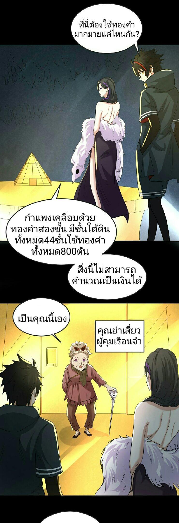 The Age of Ghost Spirits ตอนที่ 56 6