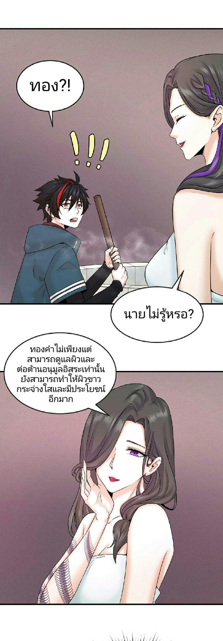 The Age of Ghost Spirits ตอนที่ 57 6