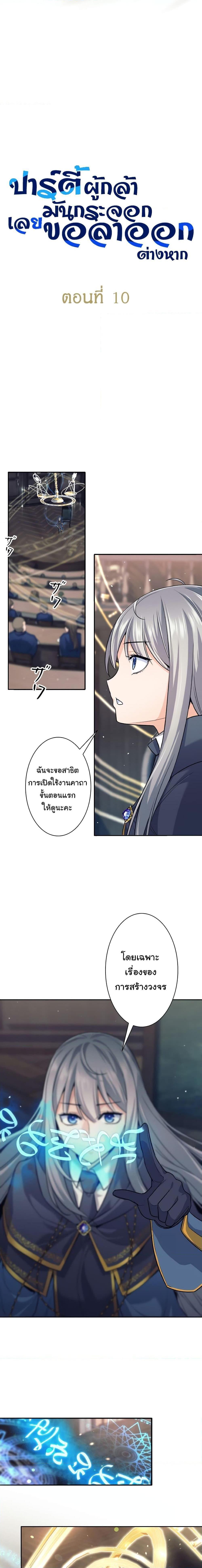 I Quit the Hero’s Party ตอนที่ 10 6