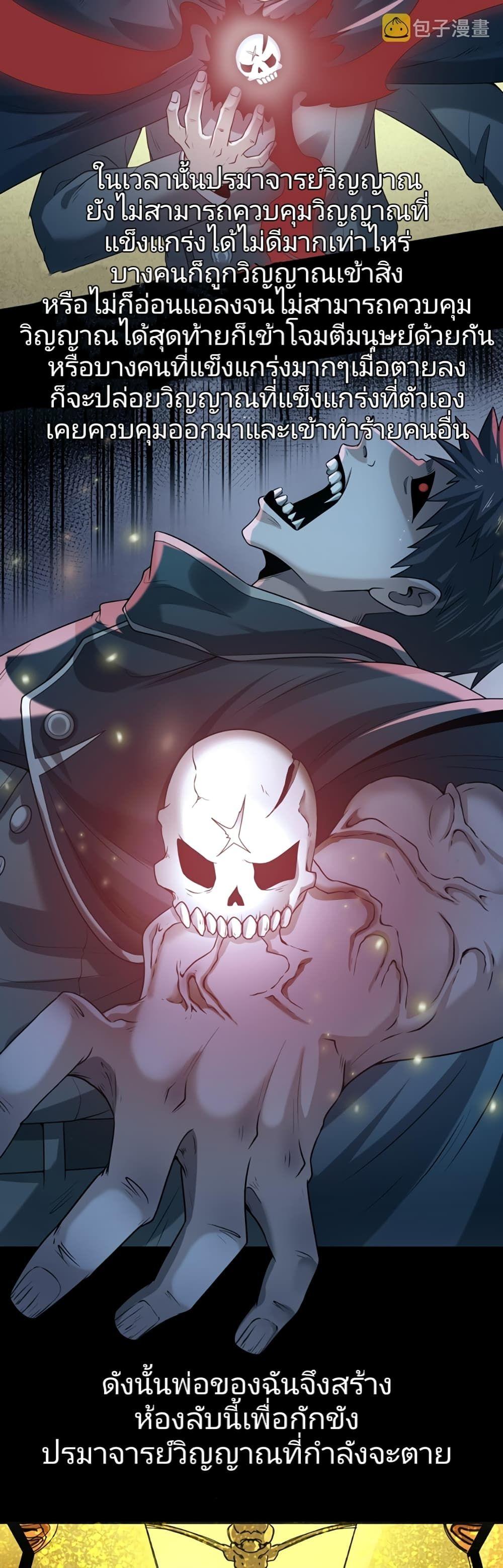 The Age of Ghost Spirits ตอนที่ 40 6