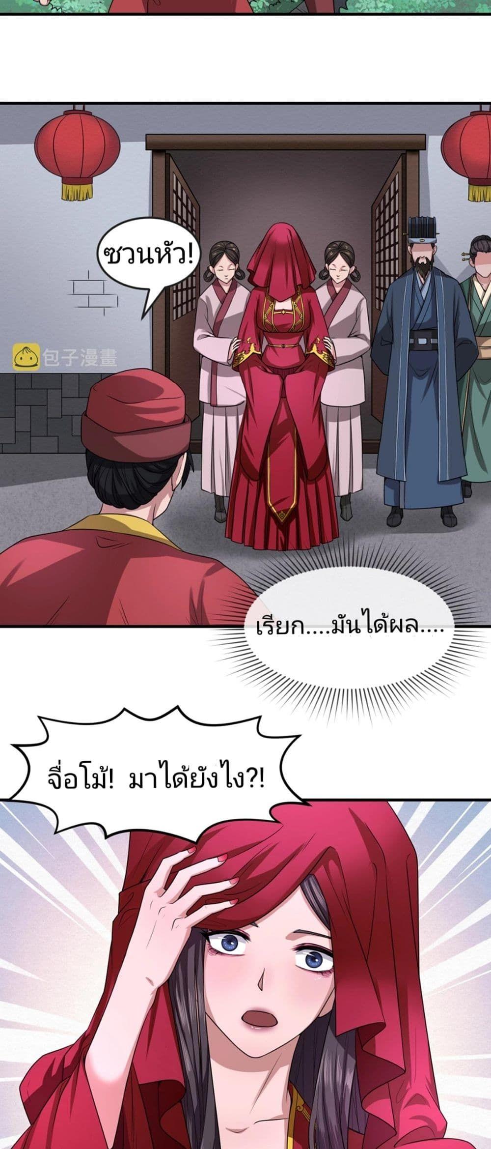 The Age of Ghost Spirits ตอนที่ 15 7