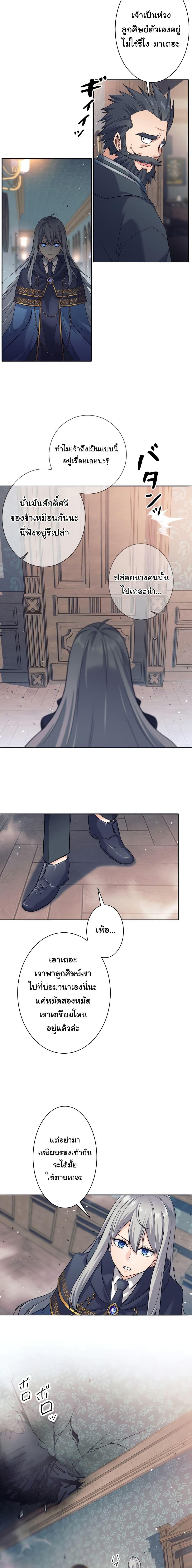 I Quit the Hero’s Party ตอนที่ 8 7