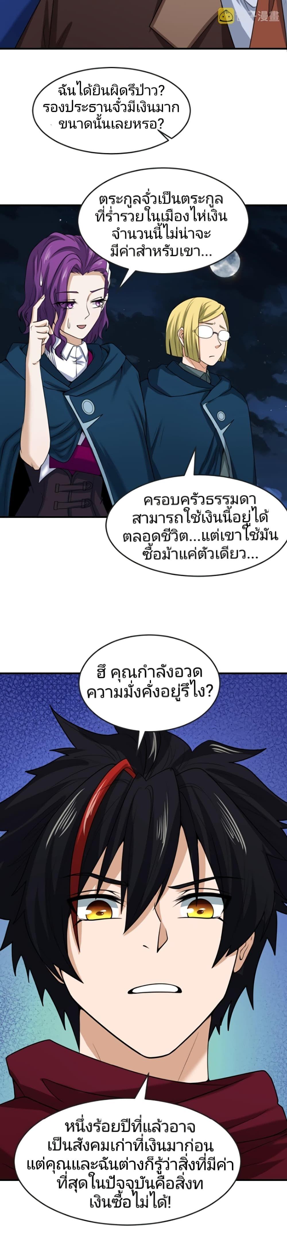 The Age of Ghost Spirits ตอนที่ 26 7
