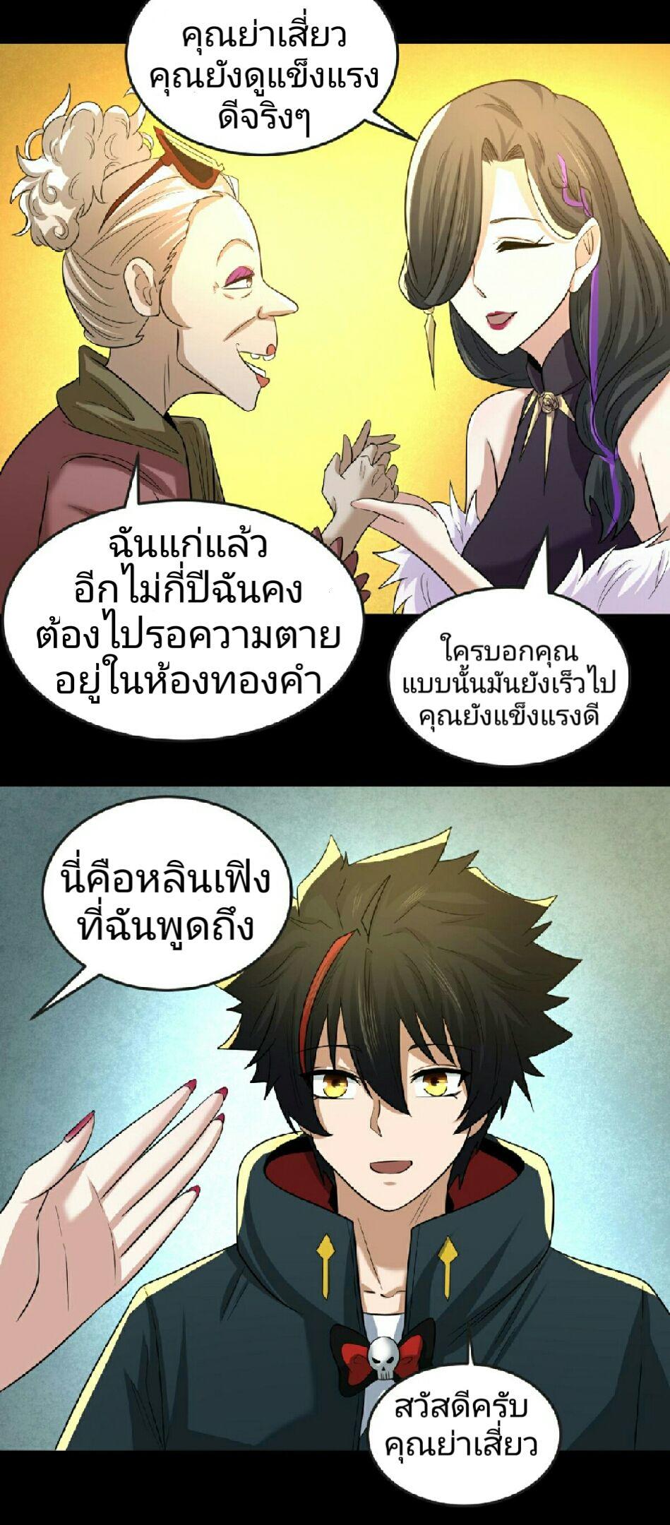 The Age of Ghost Spirits ตอนที่ 56 7