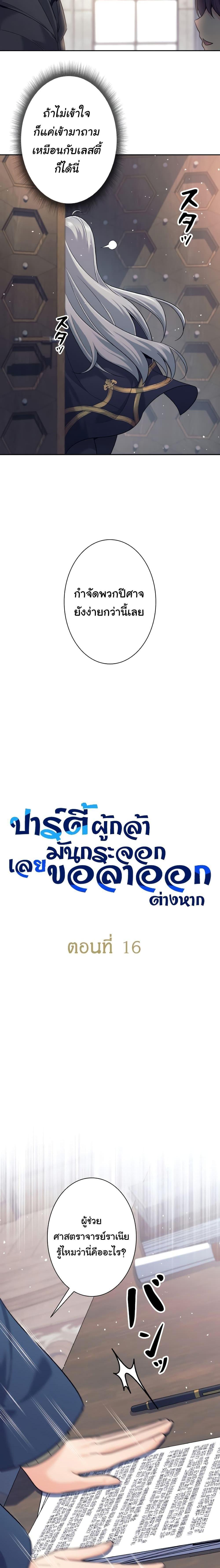 I Quit the Hero’s Party ตอนที่ 16 7