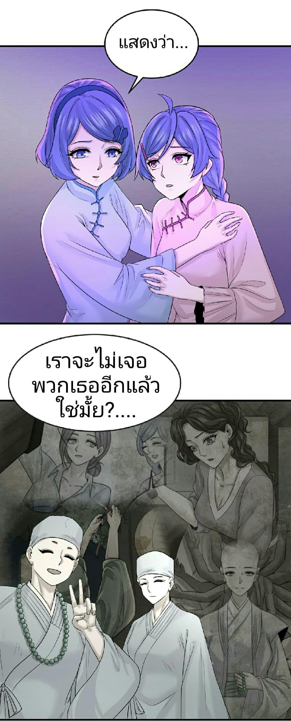 The Age of Ghost Spirits ตอนที่ 48 7