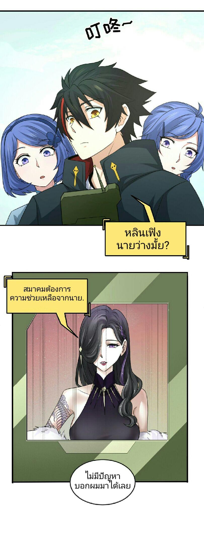 The Age of Ghost Spirits ตอนที่ 64 7