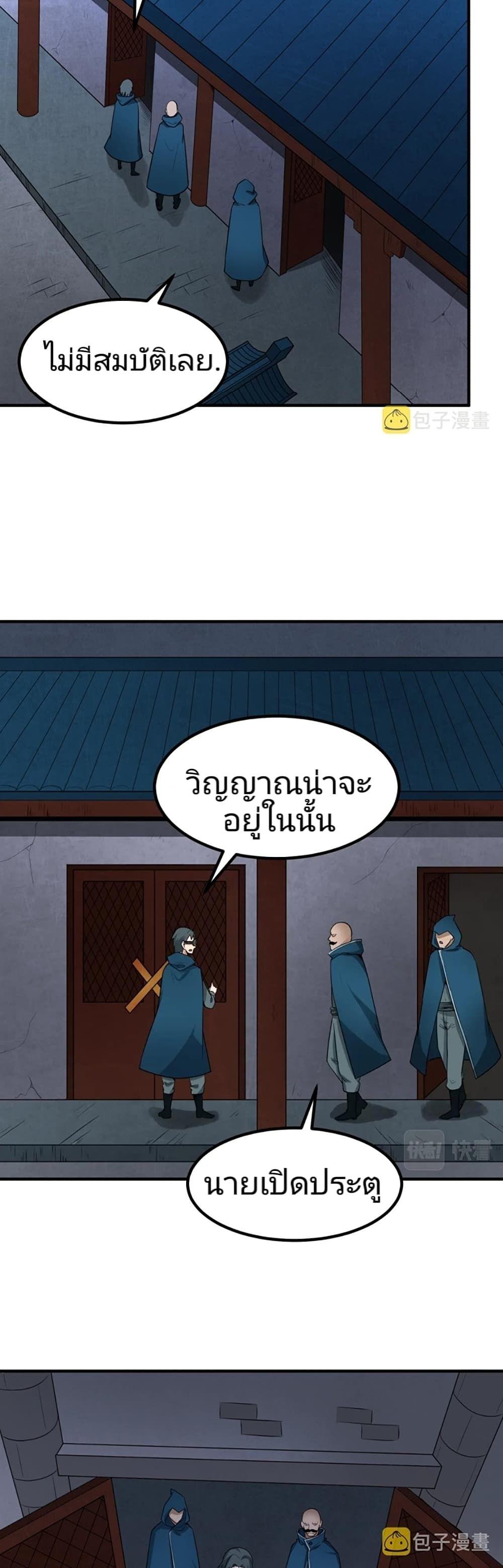 The Age of Ghost Spirits ตอนที่ 8 7