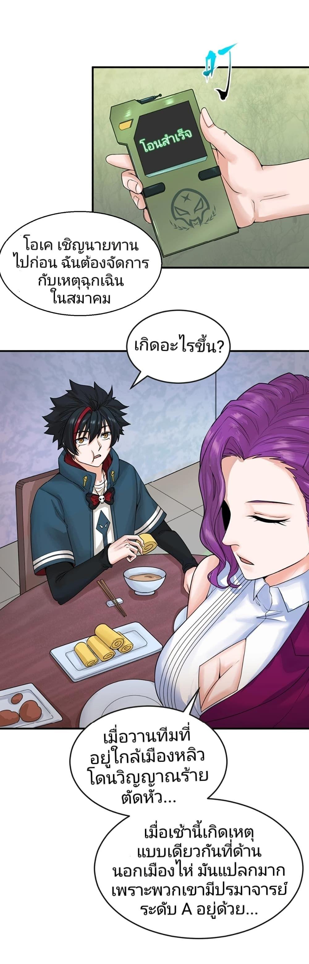 The Age of Ghost Spirits ตอนที่ 21 7