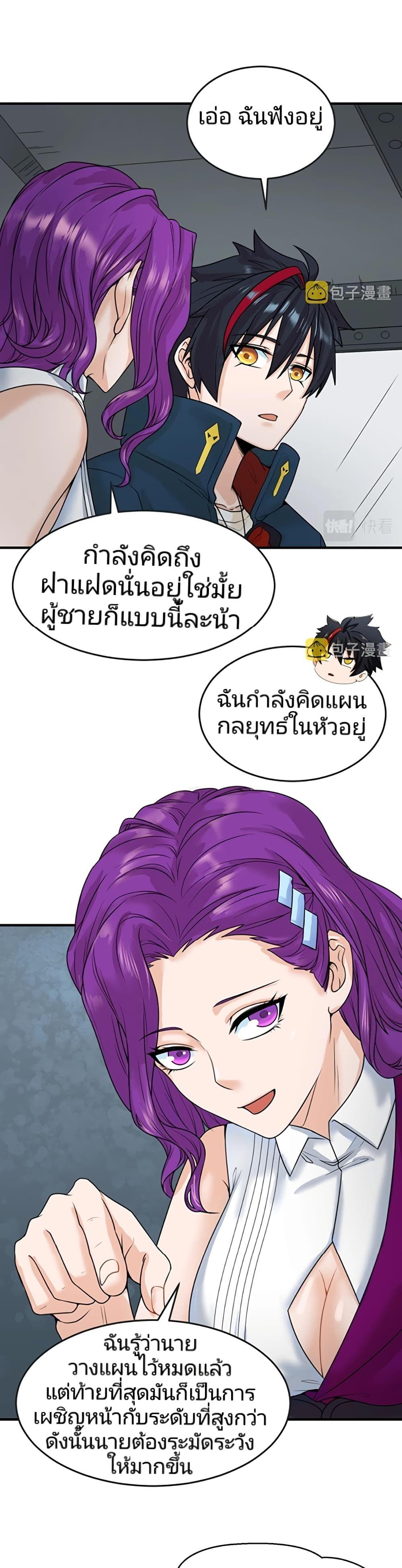 The Age of Ghost Spirits ตอนที่ 24 7