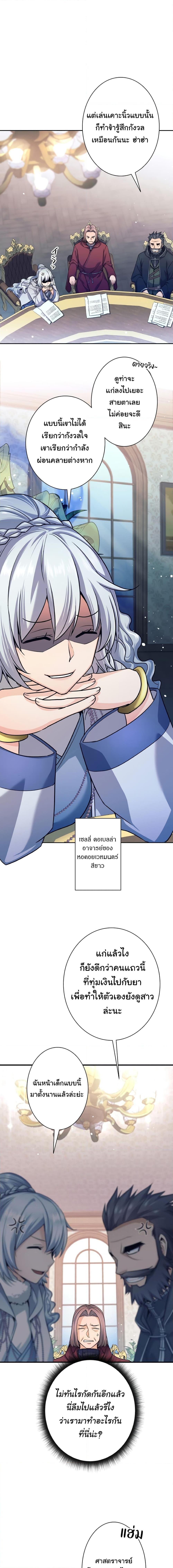 I Quit the Hero’s Party ตอนที่ 4 7