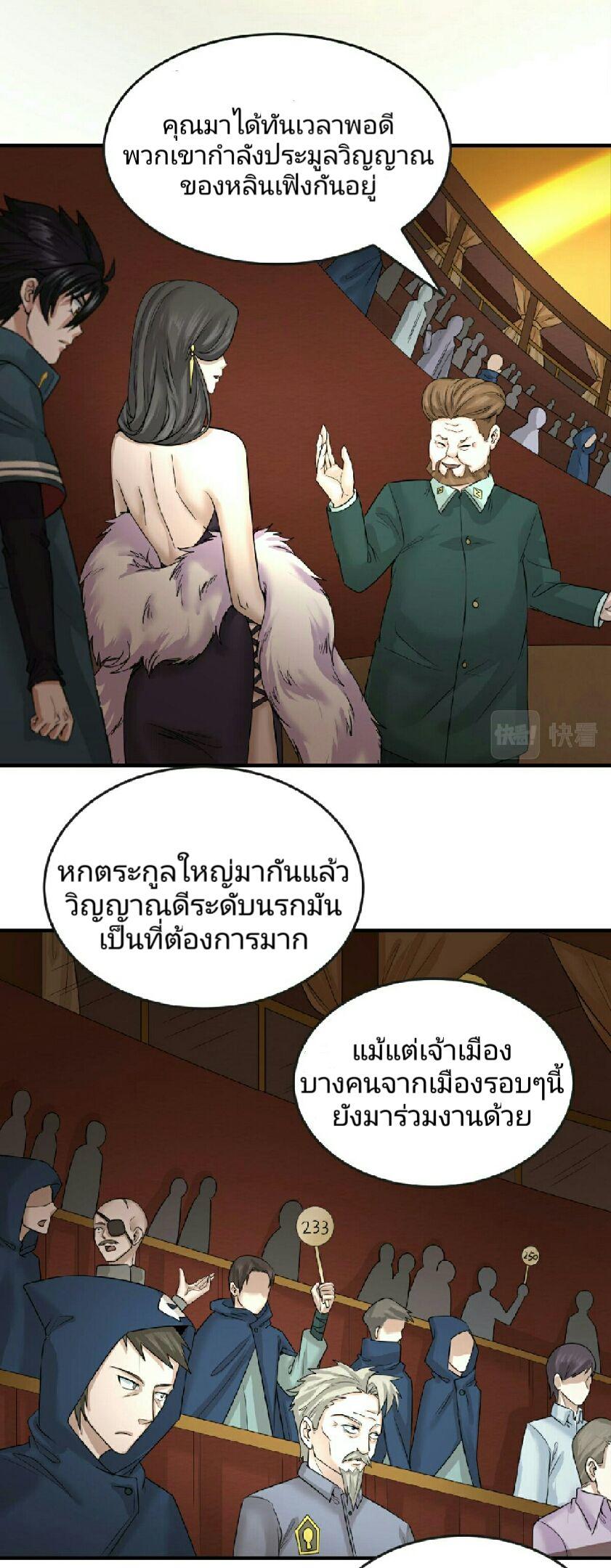 The Age of Ghost Spirits ตอนที่ 59 7