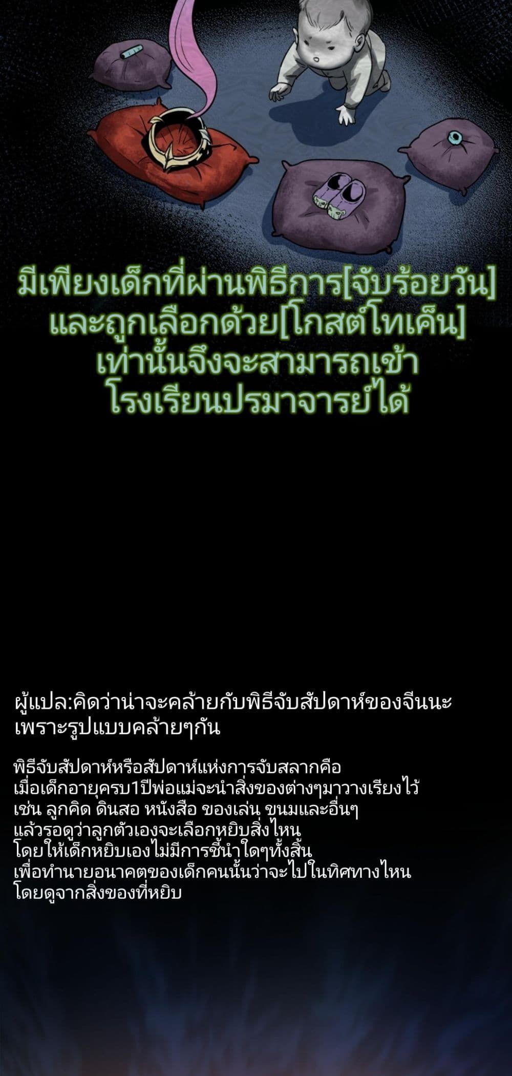 The Age of Ghost Spirits ตอนที่ 1 7