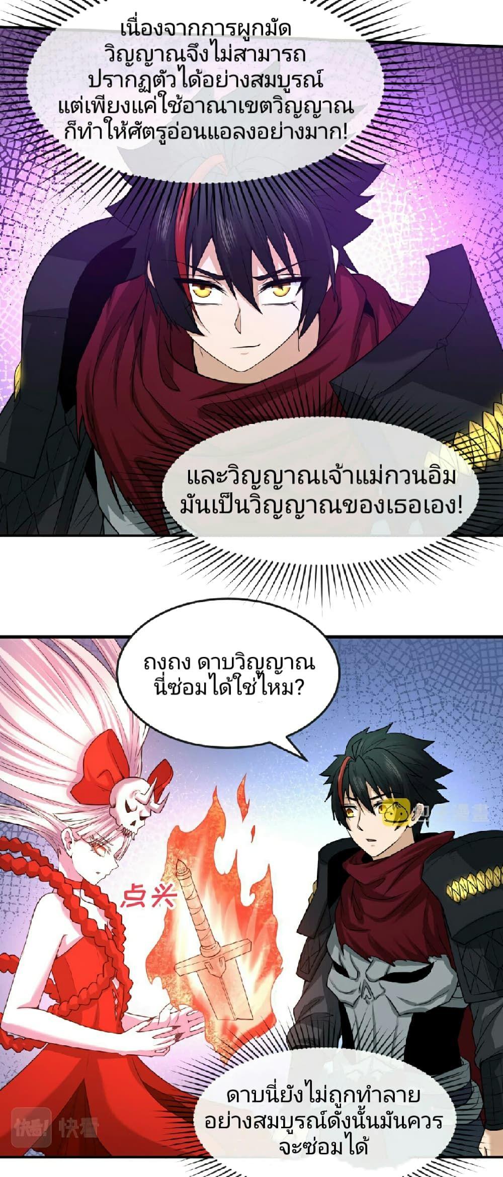 The Age of Ghost Spirits ตอนที่ 51 7