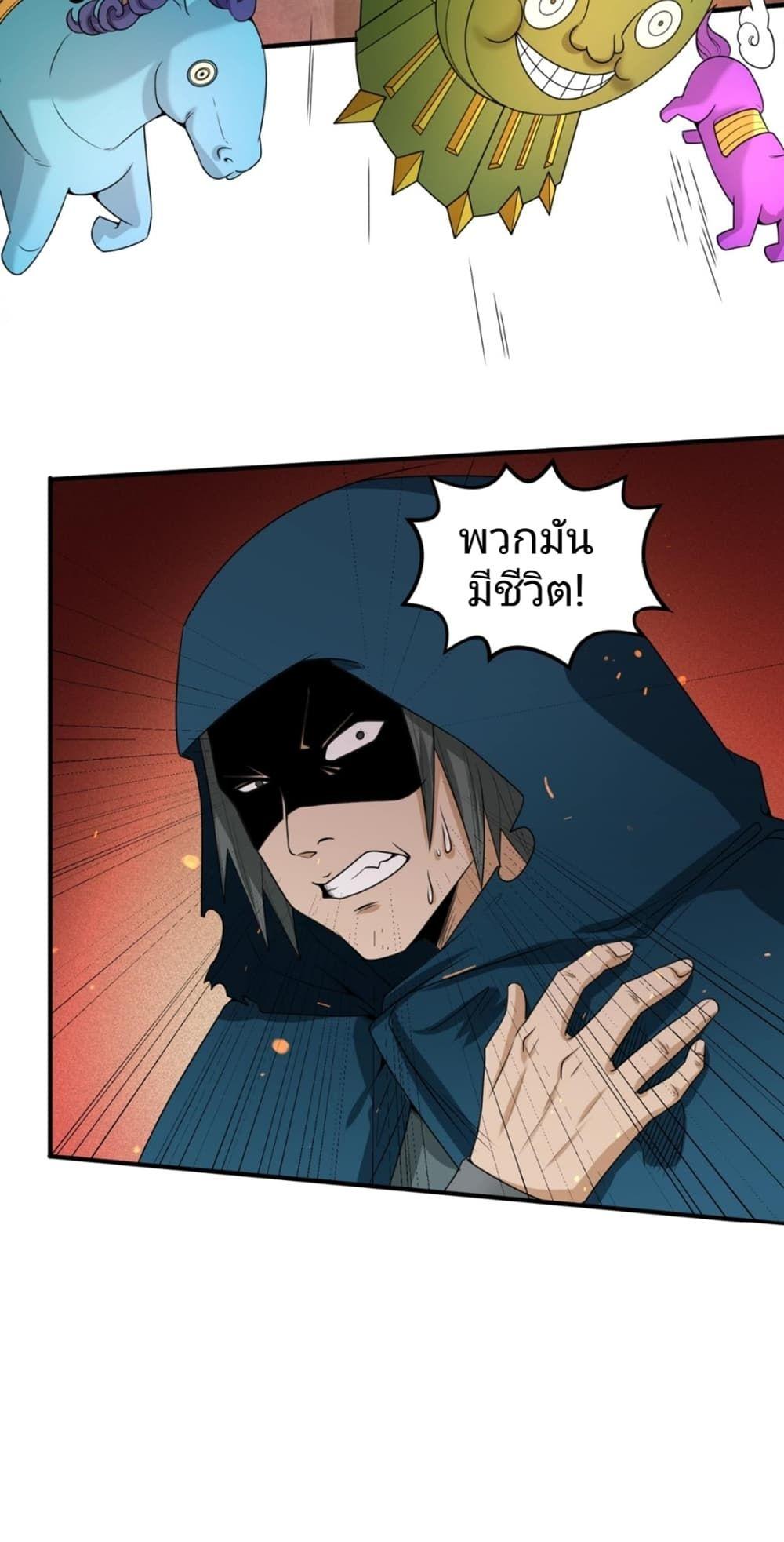 The Age of Ghost Spirits ตอนที่ 11 7