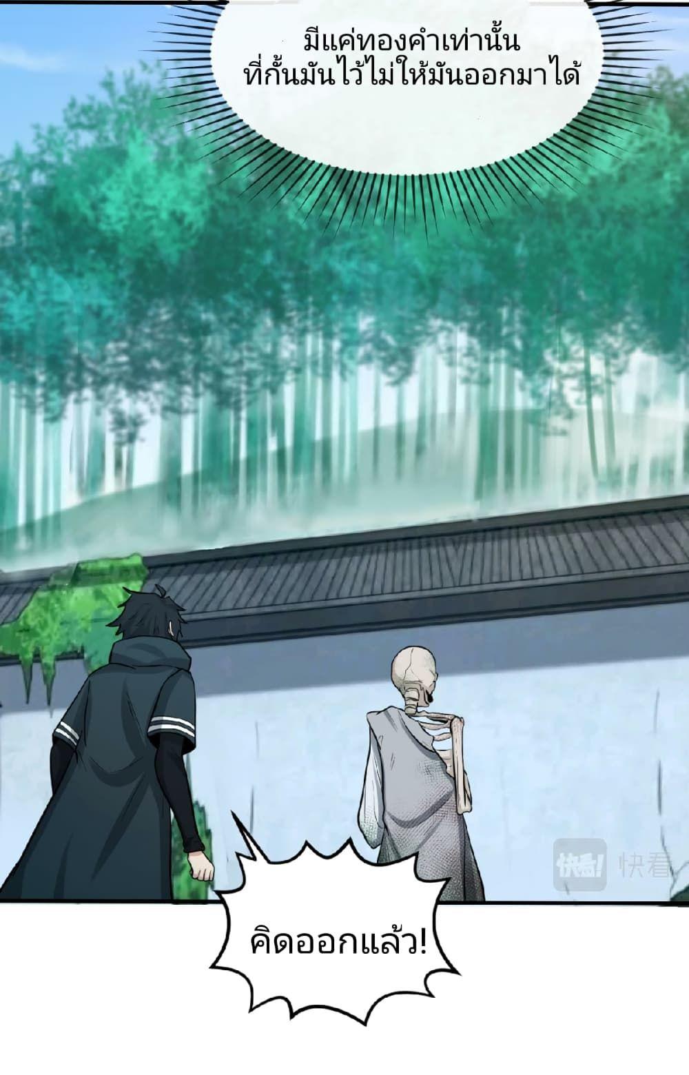 The Age of Ghost Spirits ตอนที่ 53 7