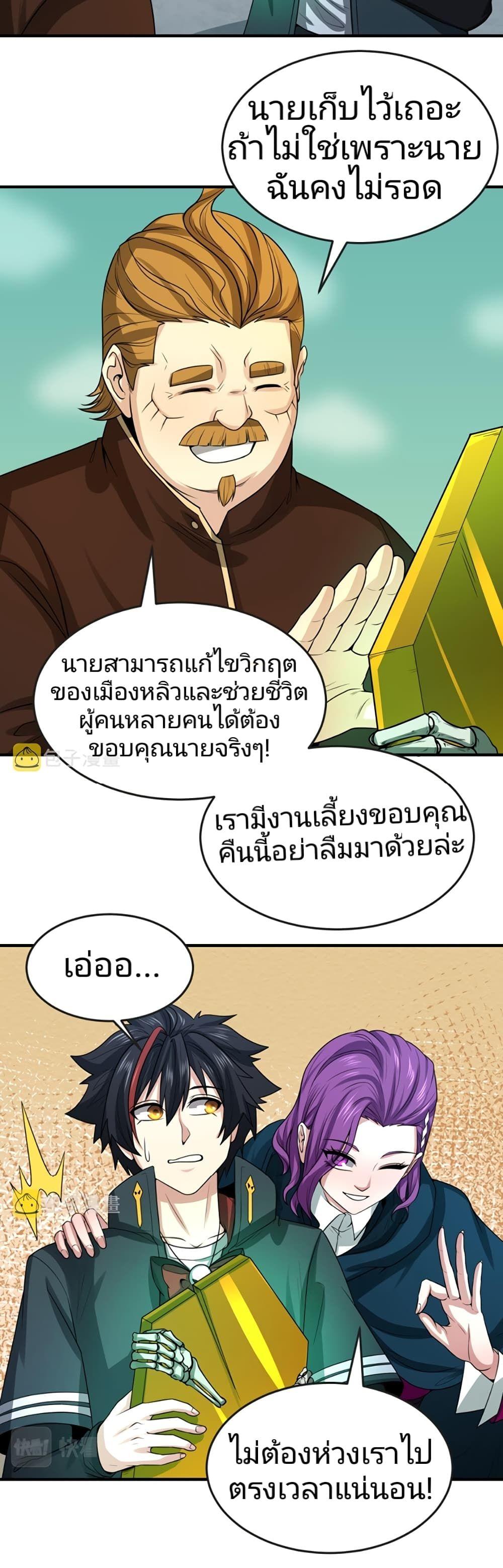 The Age of Ghost Spirits ตอนที่ 38 7