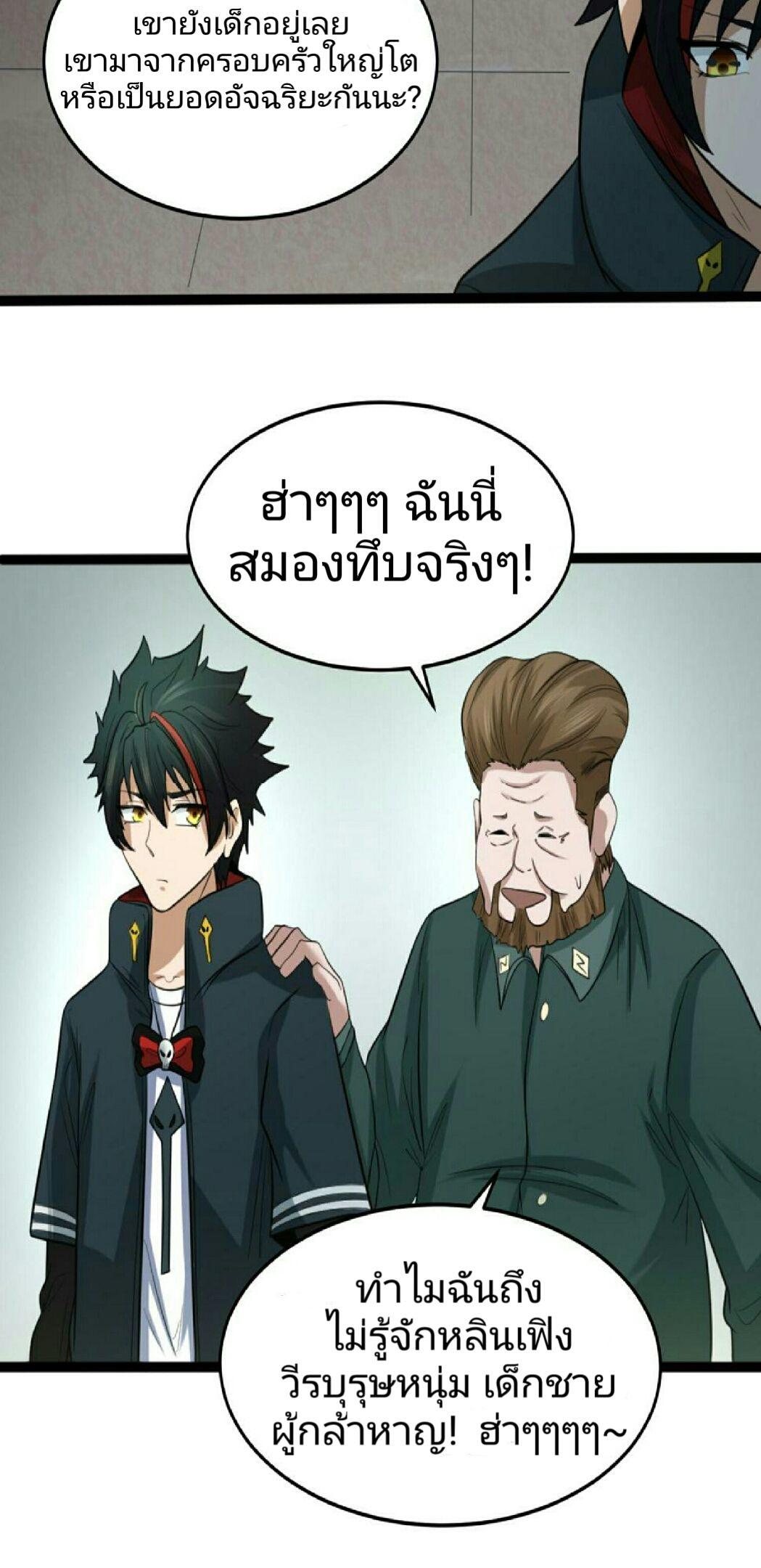 The Age of Ghost Spirits ตอนที่ 54 7
