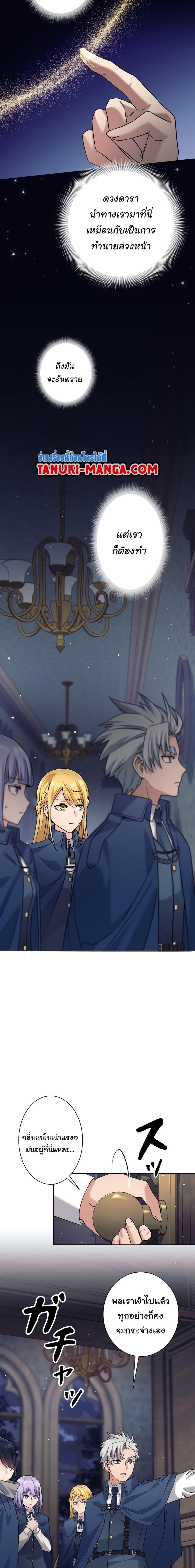 I Quit the Hero’s Party ตอนที่ 20 7