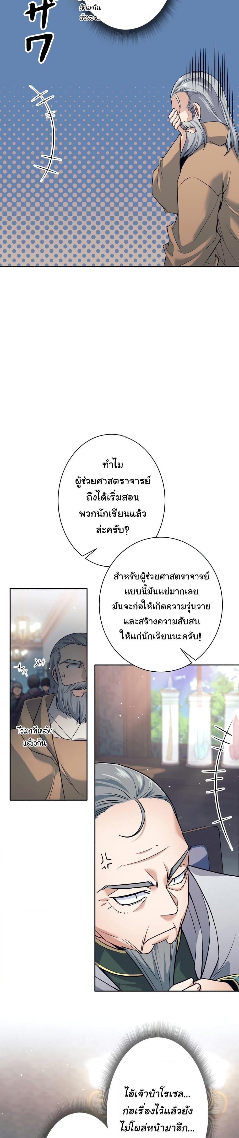 I Quit the Hero’s Party ตอนที่ 9 7