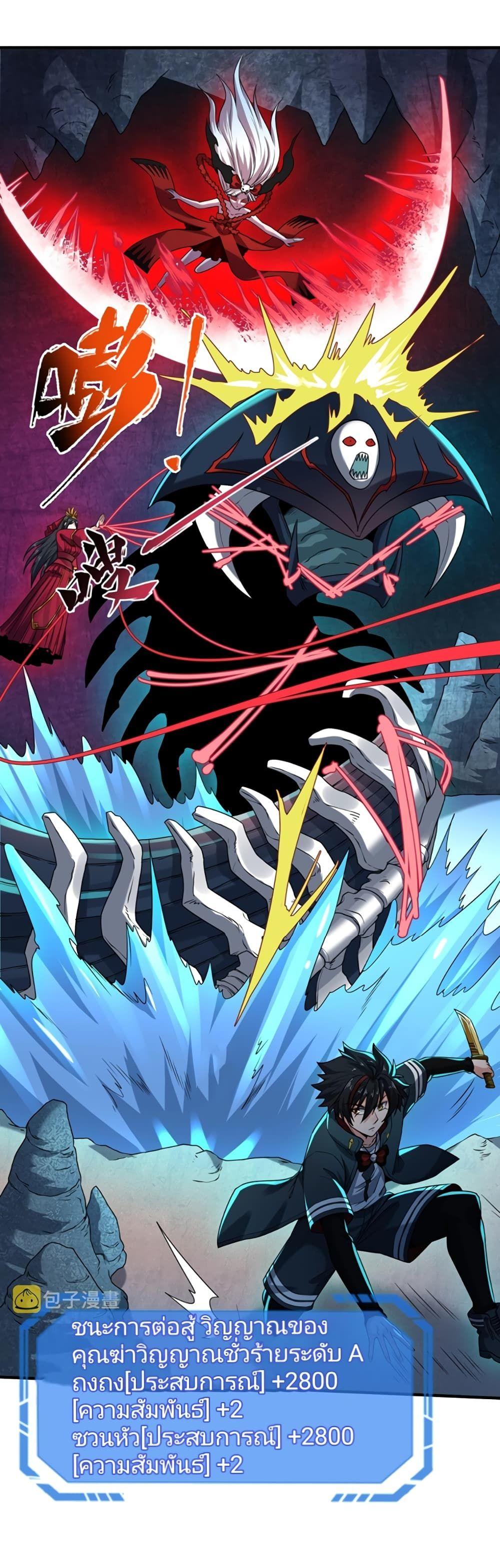 The Age of Ghost Spirits ตอนที่ 23 7