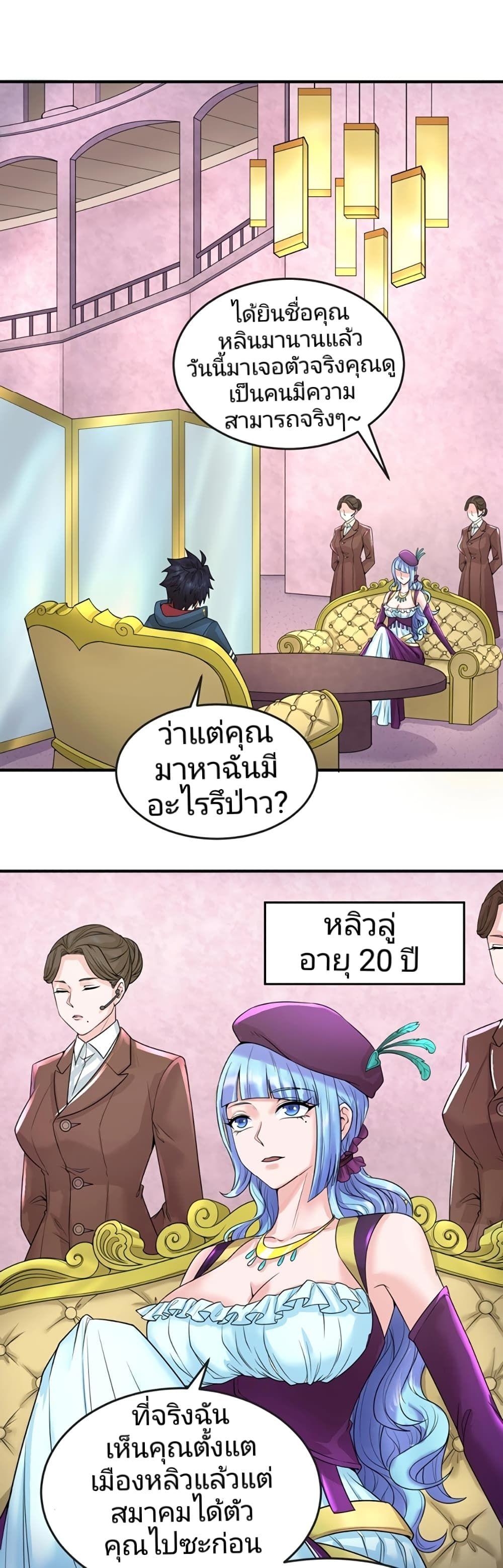The Age of Ghost Spirits ตอนที่ 27 7