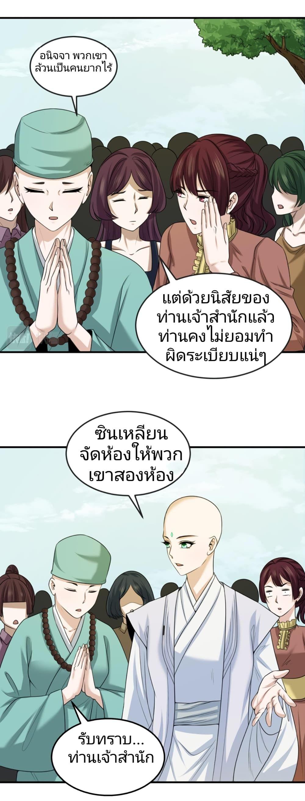 The Age of Ghost Spirits ตอนที่ 44 7