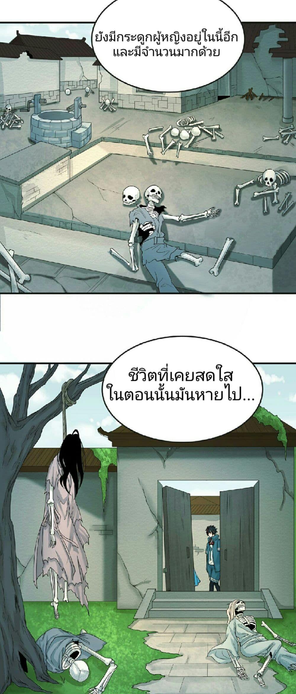 The Age of Ghost Spirits ตอนที่ 50 7