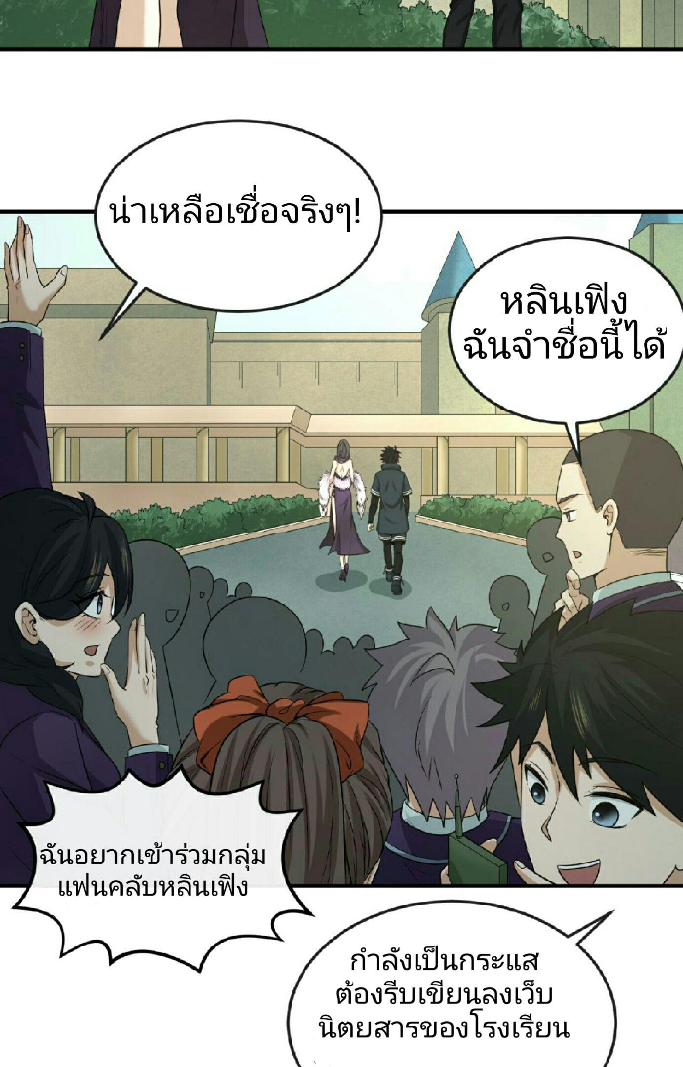 The Age of Ghost Spirits ตอนที่ 58 7