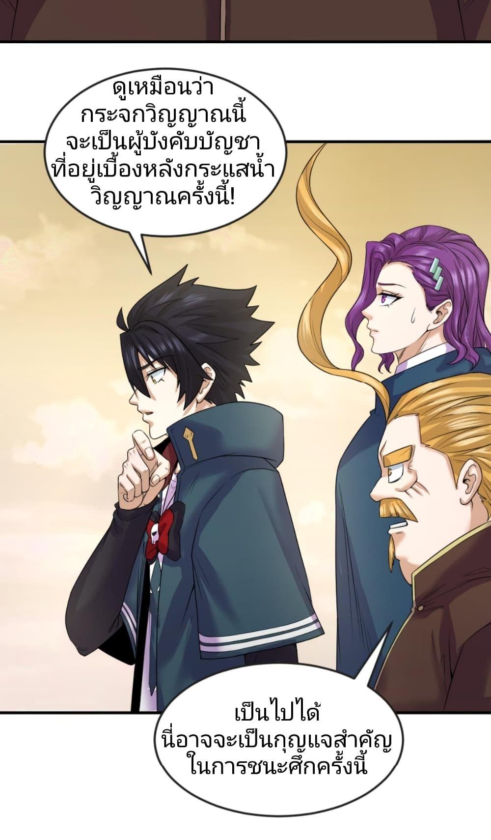 The Age of Ghost Spirits ตอนที่ 36 7