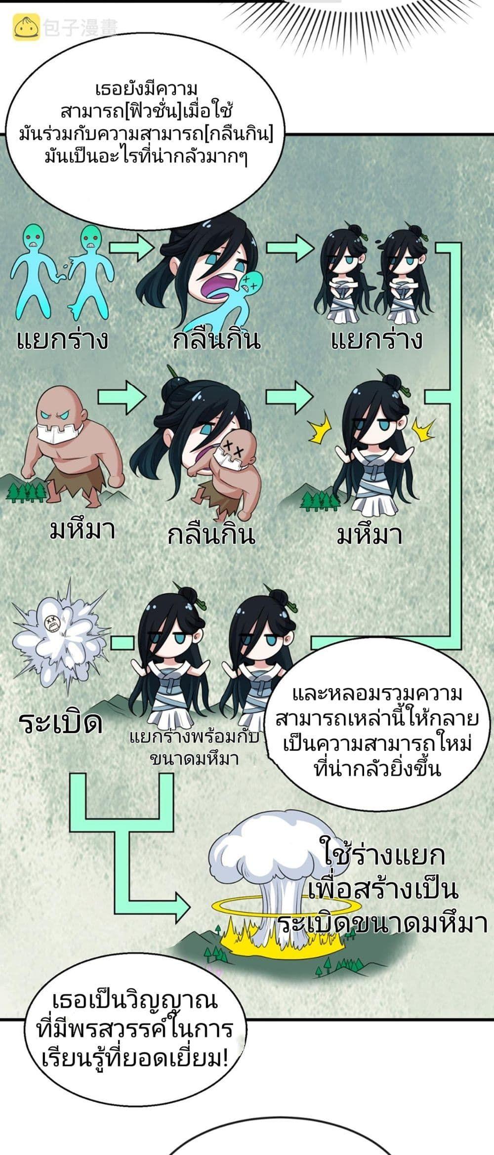The Age of Ghost Spirits ตอนที่ 47 7