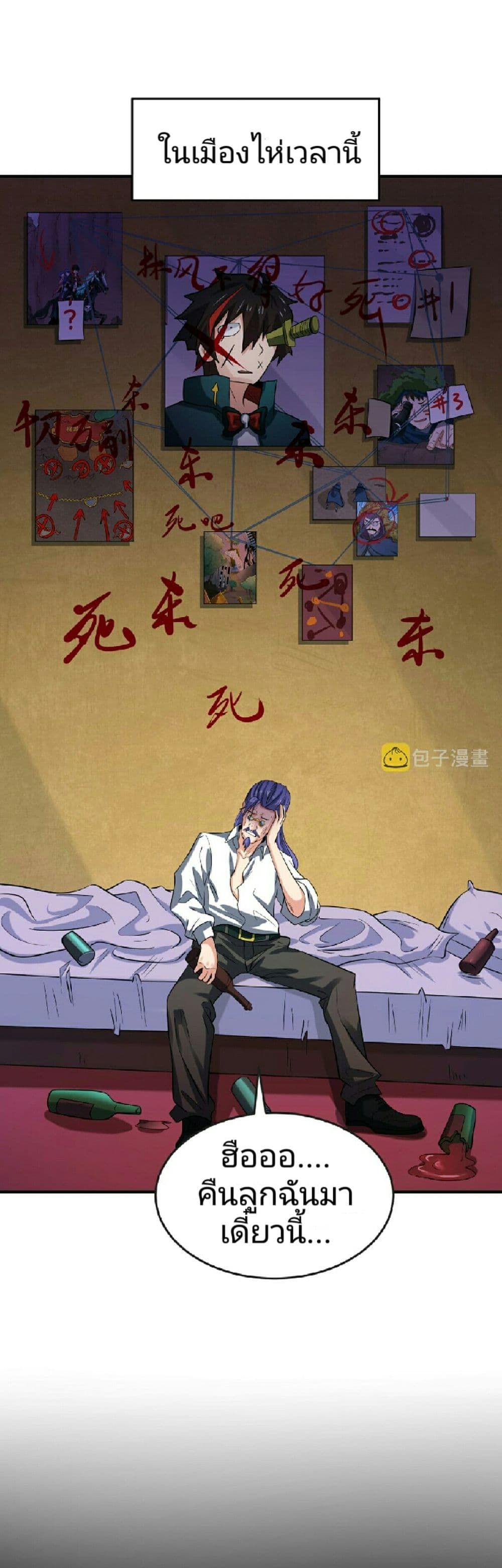 The Age of Ghost Spirits ตอนที่ 49 7