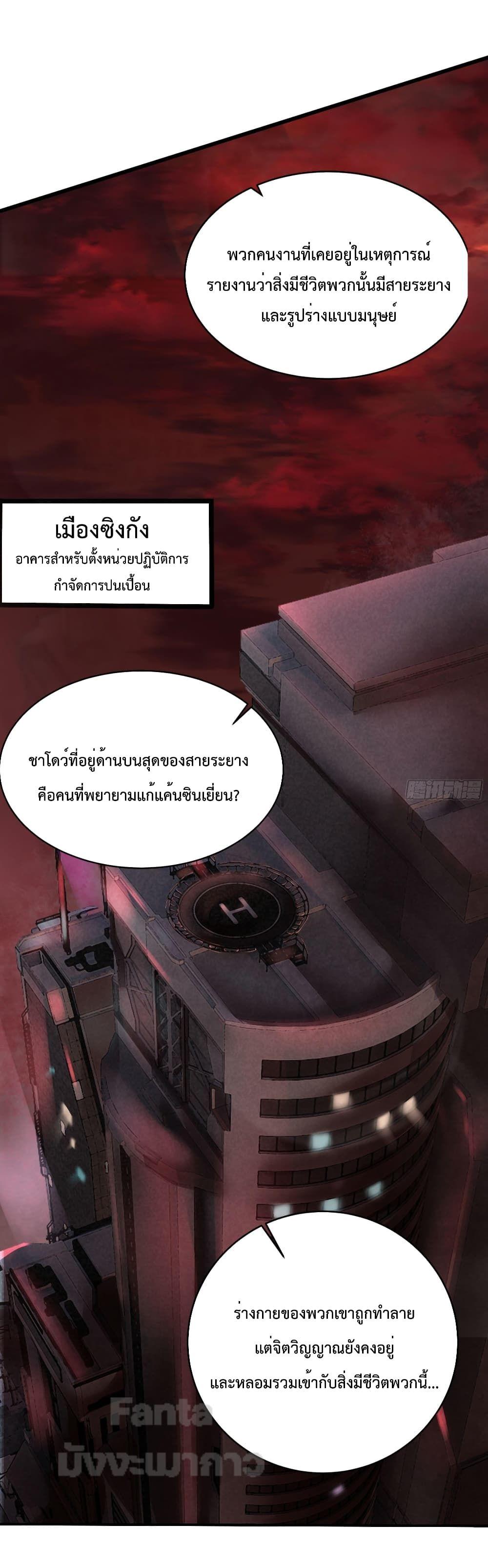 Start Of The Red Moon ตอนที่ 20 8
