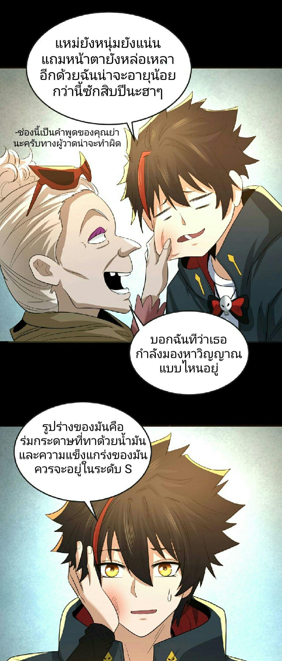 The Age of Ghost Spirits ตอนที่ 56 8