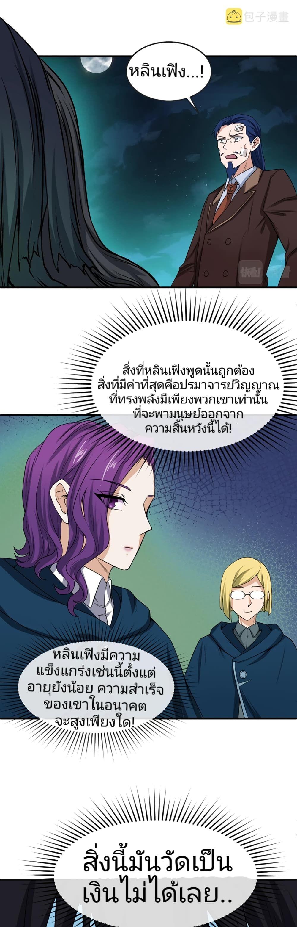 The Age of Ghost Spirits ตอนที่ 26 8