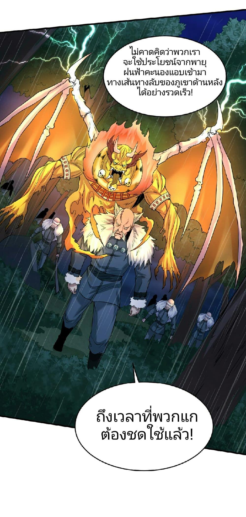 The Age of Ghost Spirits ตอนที่ 52 8