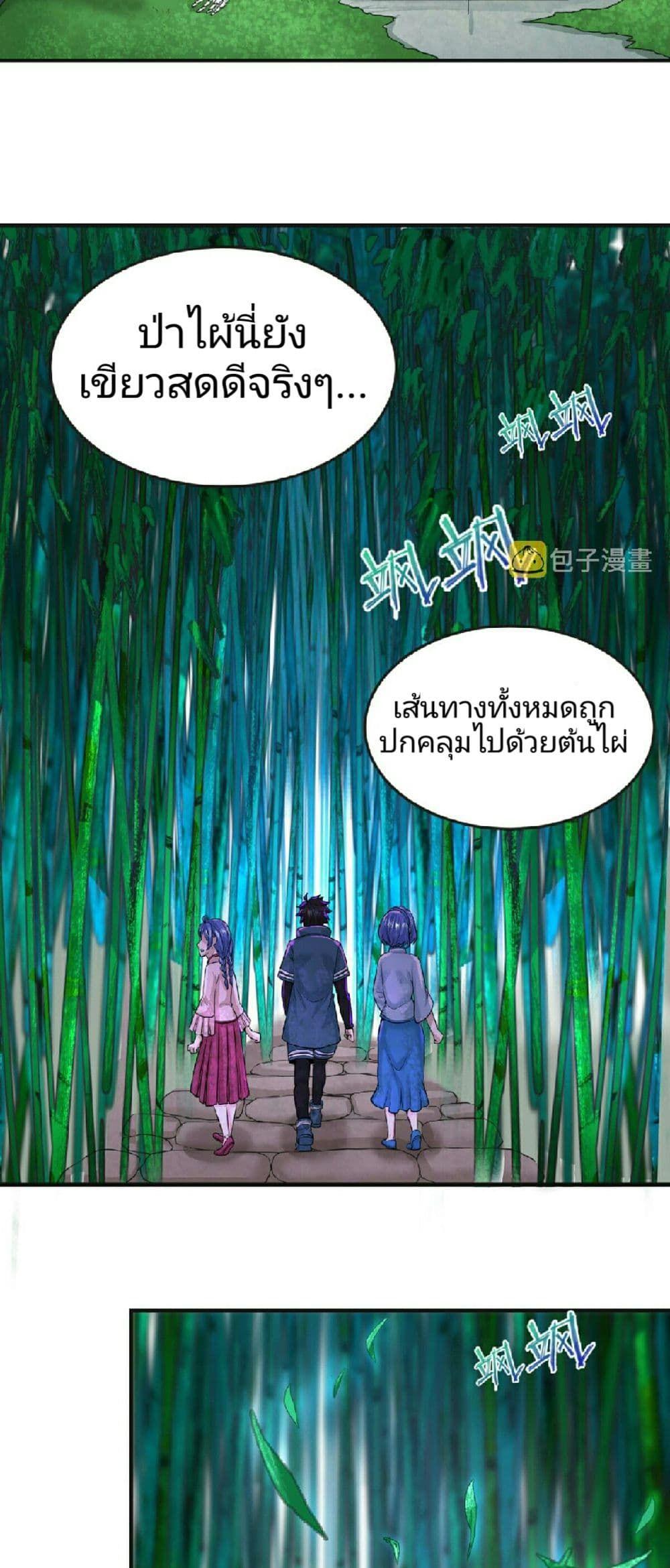 The Age of Ghost Spirits ตอนที่ 50 8