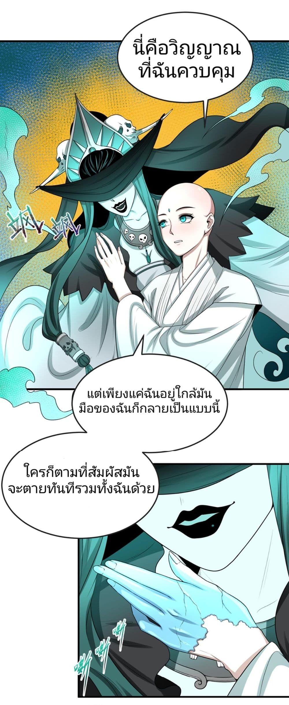 The Age of Ghost Spirits ตอนที่ 46 8