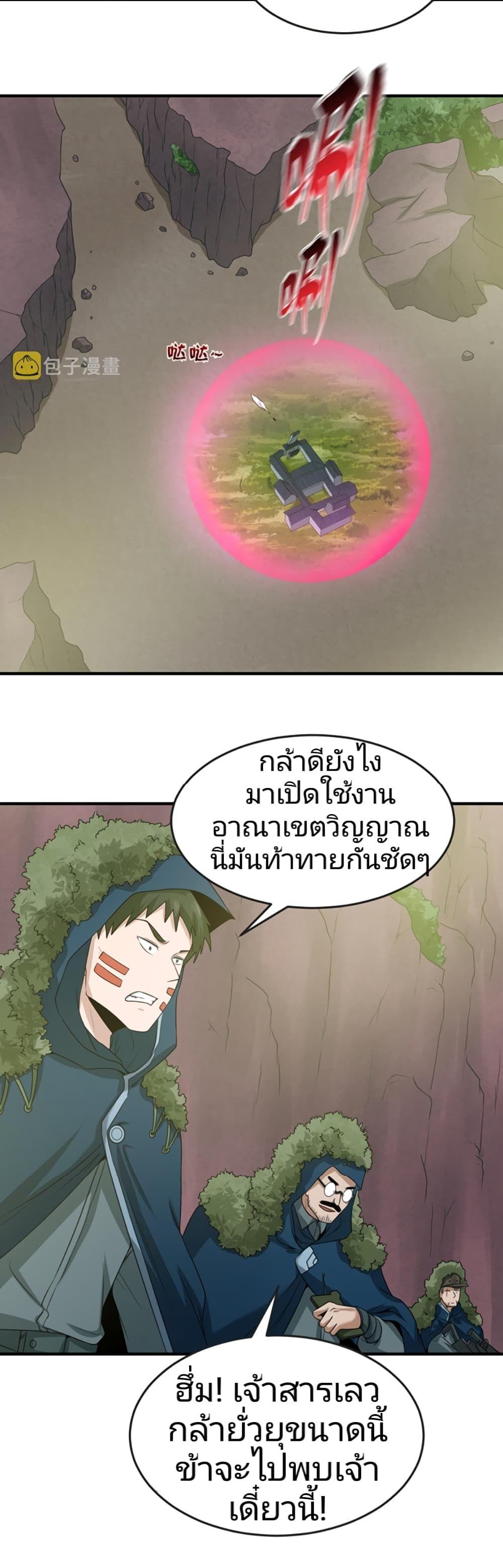 The Age of Ghost Spirits ตอนที่ 42 8