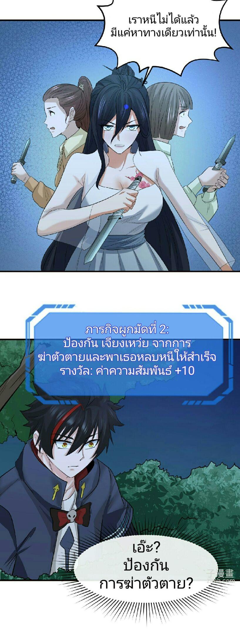 The Age of Ghost Spirits ตอนที่ 61 8