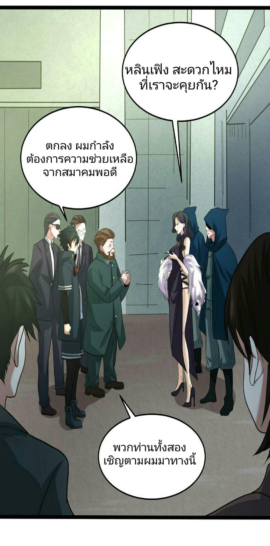 The Age of Ghost Spirits ตอนที่ 54 8
