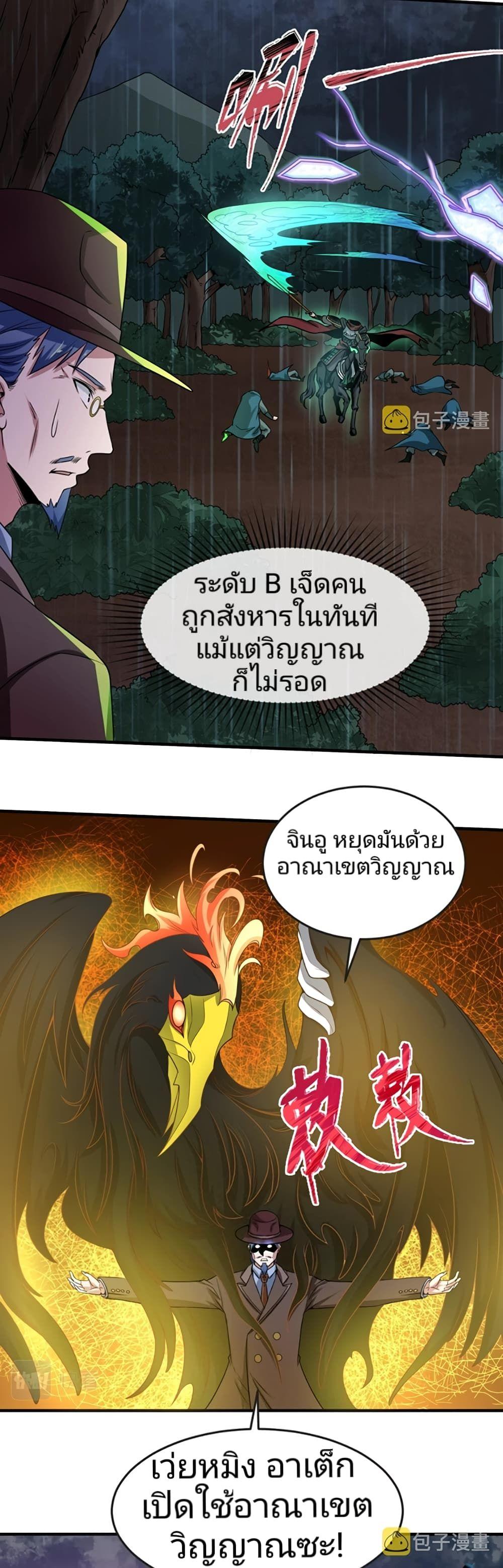 The Age of Ghost Spirits ตอนที่ 22 8