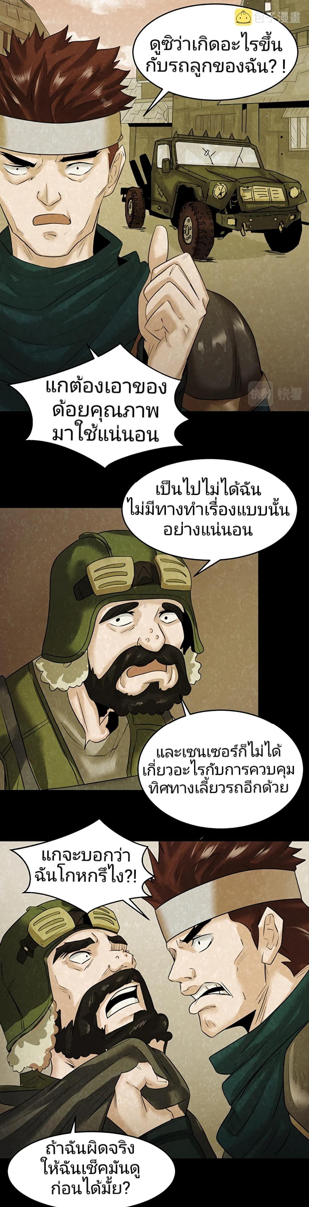 The Age of Ghost Spirits ตอนที่ 32 8