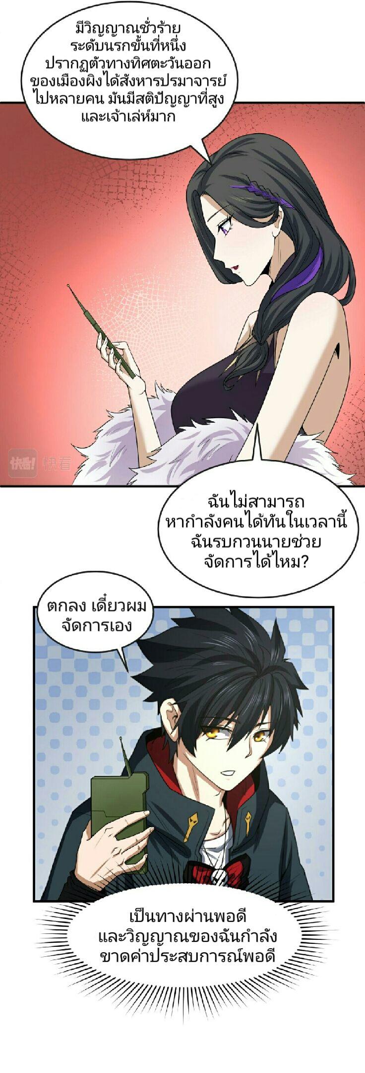 The Age of Ghost Spirits ตอนที่ 64 8