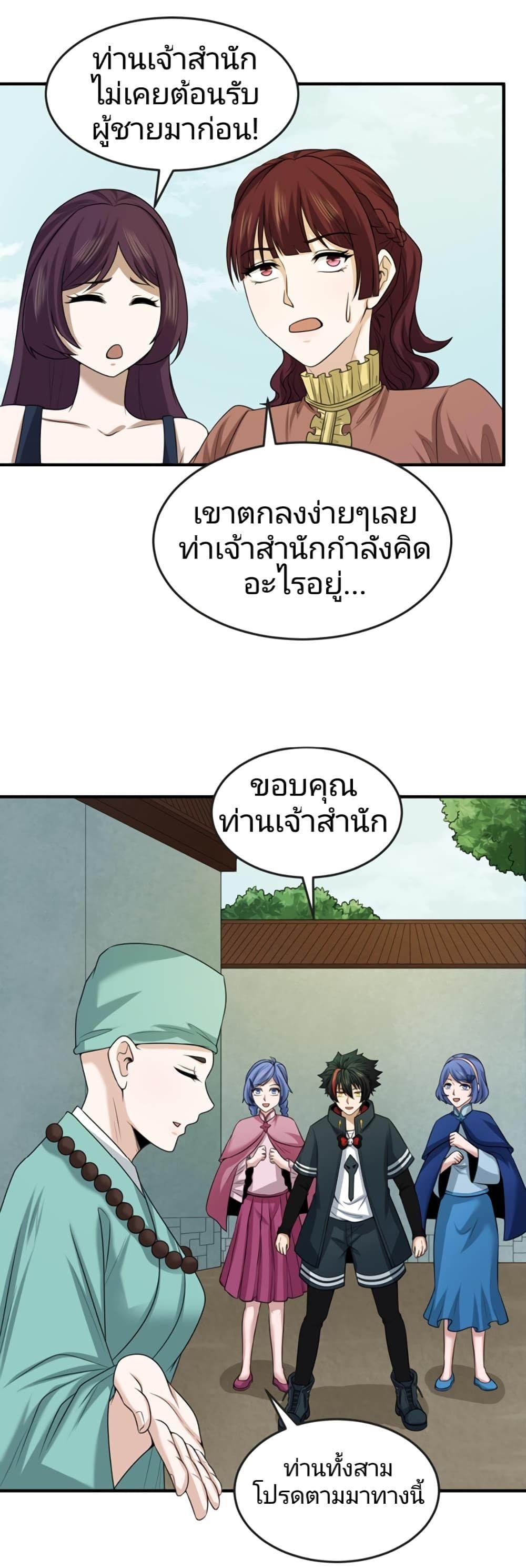 The Age of Ghost Spirits ตอนที่ 44 8