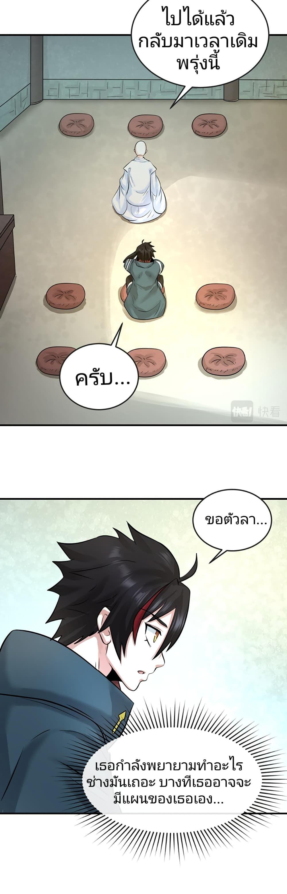 The Age of Ghost Spirits ตอนที่ 45 8