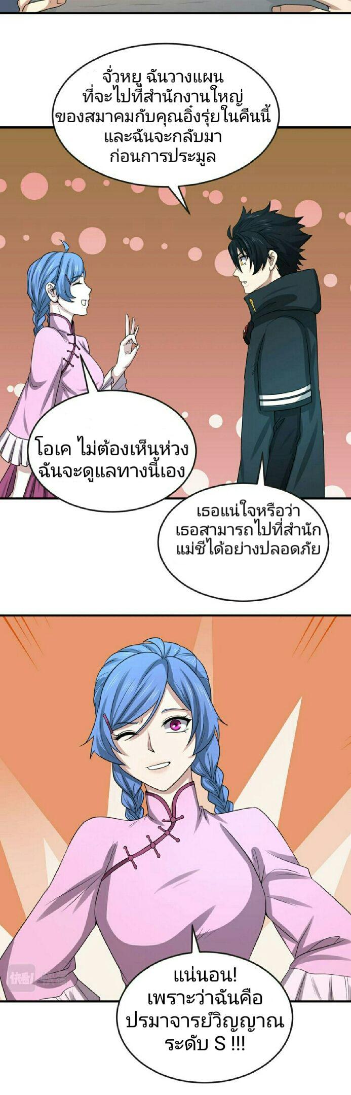 The Age of Ghost Spirits ตอนที่ 55 8