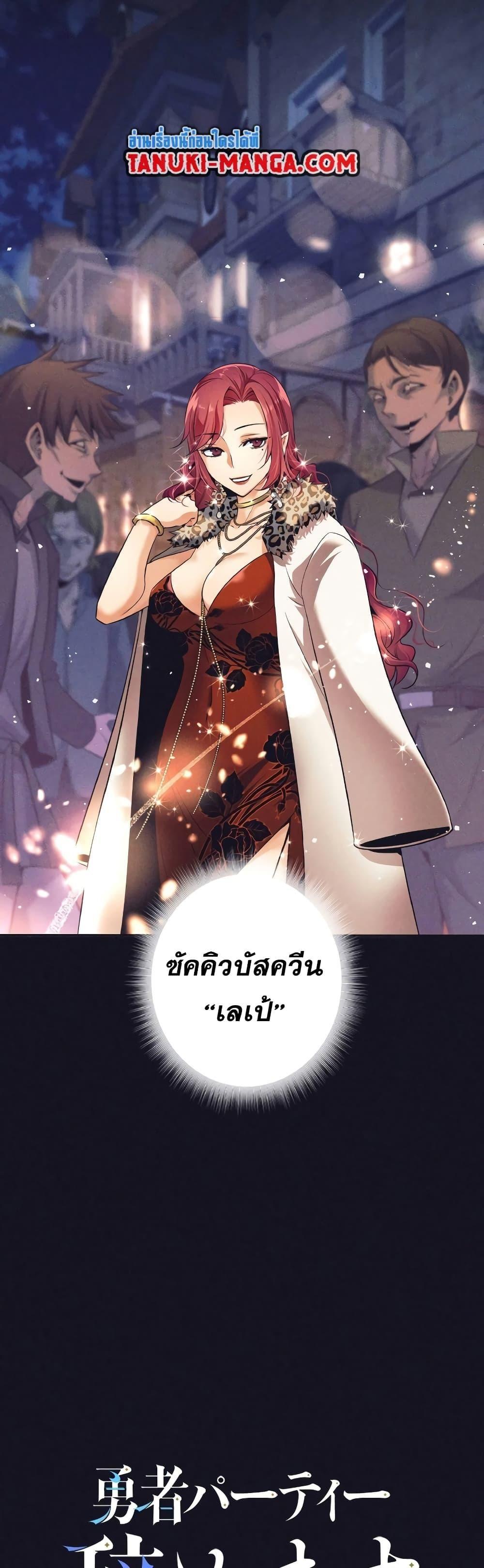 I Quit the Hero’s Party ตอนที่ 13 8
