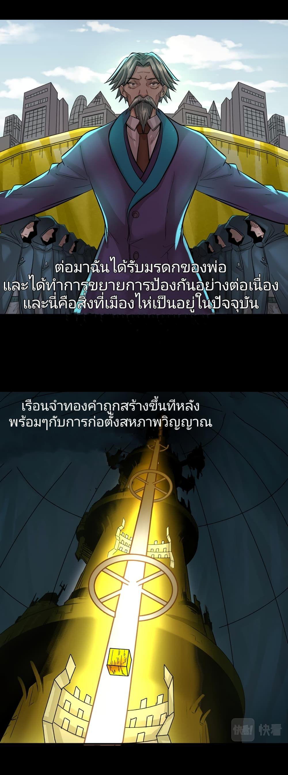 The Age of Ghost Spirits ตอนที่ 40 8