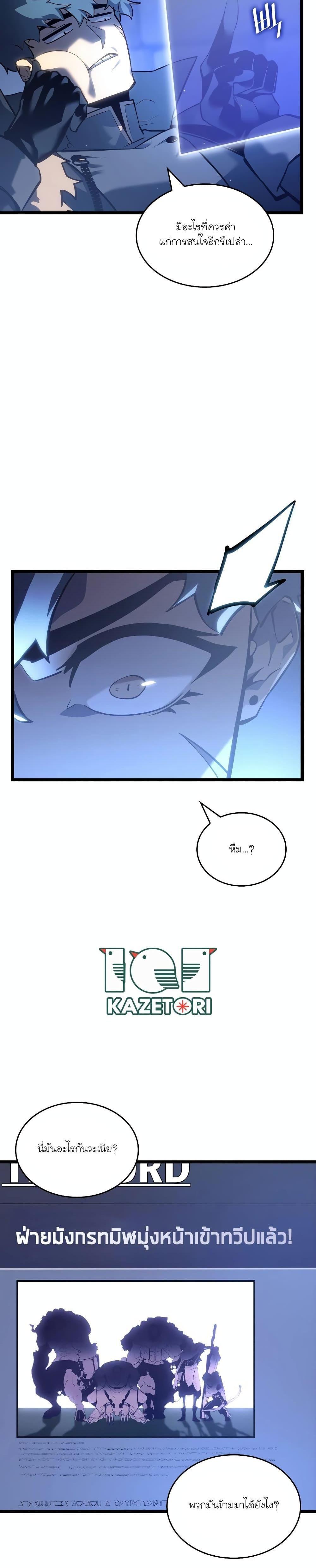 Return of the SSS-Class Ranker ตอนที่ 105 8